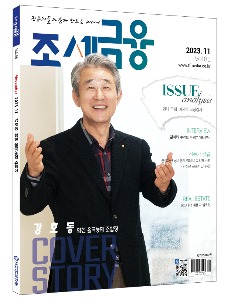 월간 조세금융 11월호(1년 정기구독 신청)